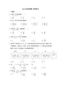 初中数学苏科版八年级下册10.4 分式的乘除测试题