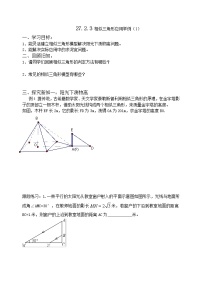 人教版九年级下册27.2.3 相似三角形应用举例学案及答案