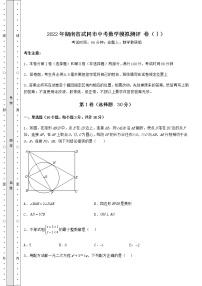 【难点解析】2022年湖南省武冈市中考数学模拟测评 卷（Ⅰ）（含答案解析）