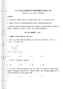 【真题汇总卷】2022年北京市海淀区中考数学模拟定向训练 B卷（含答案解析）