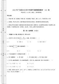 【真題匯總卷】2022年廣東省江門市中考數(shù)學(xué)真題模擬測(cè)評(píng) （A）卷（含詳解）