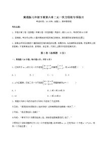 數(shù)學(xué)七年級下冊第六章   二元一次方程組綜合與測試同步練習(xí)題