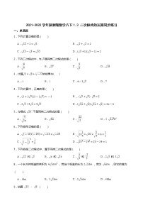 初中数学浙教版八年级下册1.3 二次根式的运算精练