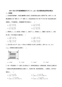 初中数学浙教版七年级下册2.4 二元一次方程组的应用课后复习题