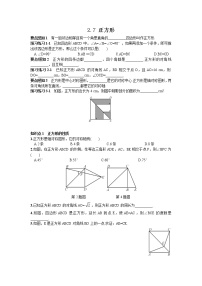湘教版八年级下册2.7 正方形精练