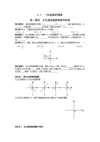 初中数学湘教版八年级下册4.3 一次函数的图象复习练习题