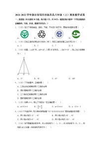 2021-2022学年浙江省绍兴市新昌县八年级（上）期末数学试卷   解析版