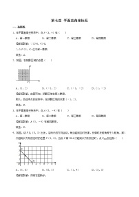 初中数学人教版七年级下册7.1.2平面直角坐标系综合训练题