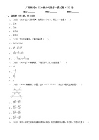 广西柳州市2020版中考数学一模试卷(II)卷及答案