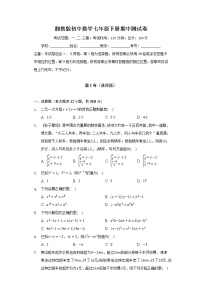 湘教版初中数学七年级下册期中测试卷（含答案解析）