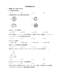 中考數學模擬練習卷02