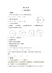 湘教版九年级下册2.1 圆的对称性课堂检测