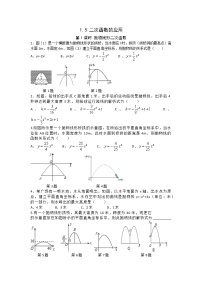 初中数学湘教版九年级下册1.5 二次函数的应用第1课时巩固练习