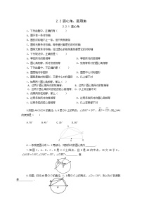初中数学湘教版九年级下册2.2 圆心角、圆周角课后复习题