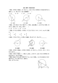 湘教版九年级下册2.5 直线与圆的位置关系第2课时综合训练题