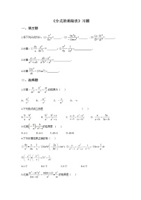 初中数学北师大版八年级下册2 分式的乘除法练习题