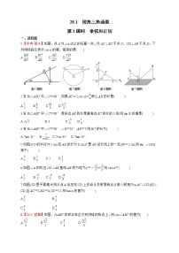 初中数学人教版九年级下册28.1 锐角三角函数习题