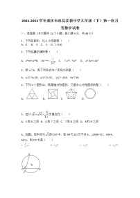 2021-2022学年重庆市忠县花桥中学九年级（下）第一次月考数学试卷
