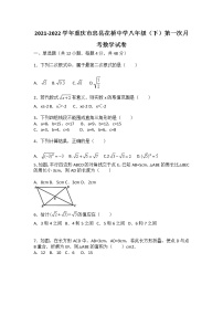 2021-2022学年重庆市忠县花桥中学八年级（下）第一次月考数学试卷