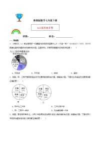 初中数学浙教版七年级下册6.3扇形统计图精练