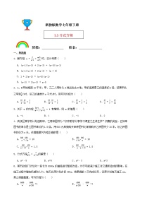 初中数学浙教版七年级下册5.5 分式方程复习练习题