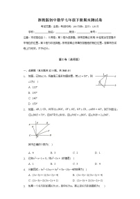 浙教版初中数学七年级下册期末测试卷（困难）