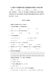 初中数学青岛版八年级下册7.1 算术平方根同步训练题