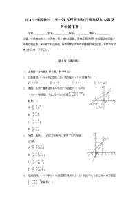 青岛版八年级下册10.4 一次函数与二元一次方程同步达标检测题