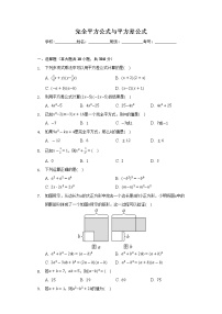 初中数学沪科版七年级下册8.3  完全平方公式与平方差公式课时练习