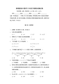 浙教版初中数学八年级下册期末测试卷（较易）