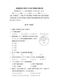 浙教版初中数学八年级下册期中测试卷（较易）