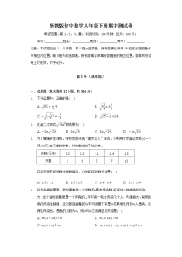 浙教版初中数学八年级下册期中测试卷（困难）