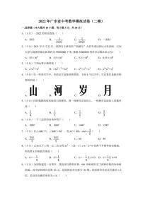 2022年广东省中考数学模拟试卷（二模）（学生版+解析版）