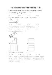2022年甘肃省陇南市礼县中考数学模拟试卷（一模）（学生版+解析版）