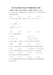 2022年云南省初中学业水平考试数学试卷（样卷）（学生版+解析版）