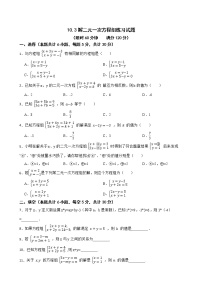初中数学苏科版七年级下册第10章 二元一次方程组10.3 解二元一次方程组练习题