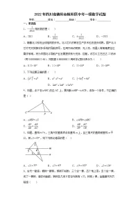 2022年四川省德阳市旌阳区中考一模数学试题(word版含答案)