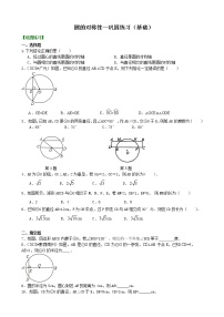 初中数学北师大版九年级下册第三章 圆2 圆的对称性导学案