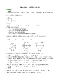初中数学北师大版九年级下册2 圆的对称性学案