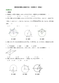 初中4 圆周角和圆心角的关系学案