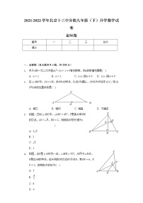 2021-2022学年北京十三中分校九年级（下）开学数学试卷（含解析）