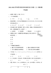 2021-2022学年四川省达州市宣汉县七年级（上）期末数学试卷（含解析）