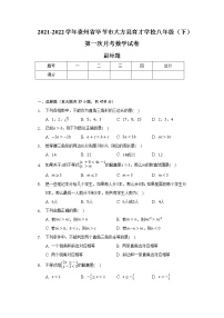贵州省毕节市大方县育才学校2021-2022学年八年级（下）第一次月考数学试卷（含解析）