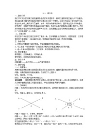 初中数学沪科版七年级下册10.1 相交线教案