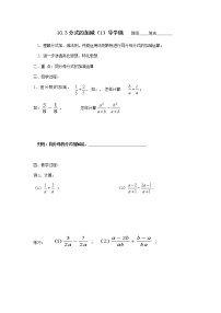 初中数学苏科版八年级下册第10章 分式10.3 分式的加减教案