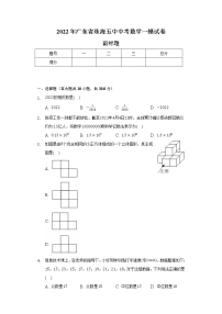 2022年广东省珠海五中中考数学一模试卷（含解析）