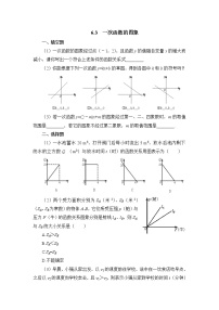 初中数学北师大版八年级上册3 一次函数的图象综合训练题