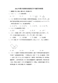 2022年四川省德阳市旌阳区中考数学冲刺卷(word版含答案)