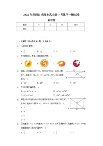 2022年陕西省咸阳市武功县中考数学一模试卷（含解析）