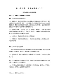 初中數(shù)學人教版九年級下冊26.2 實際問題與反比例函數(shù)教案設計